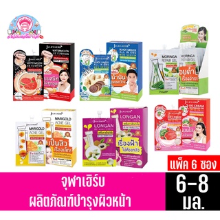 (ครีมซองเซเว่น) จุฬาเฮิร์บ ผลิตภัณฑ์บำรุงผิวหน้า ขนาด 6-8 มล. ทั้ง 6 สูตร****ยกกล่องx6ซอง****