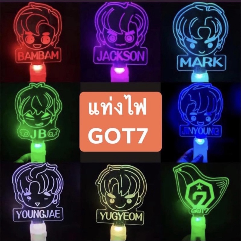 🔅โละสต๊อค ส่งจากไทย🇹🇭✨ แท่งไฟGOT7 🕊เปลี่ยนสีได้ โละสต๊อคมีรอยบ้าง ถูกสุดๆ