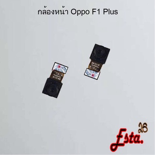 แพรกล้องหน้า [Front-Camera] Oppo F1,F1 Plus,F1s,F5