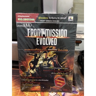 คู่มือเฉลยเกมส์ Front mission evolved