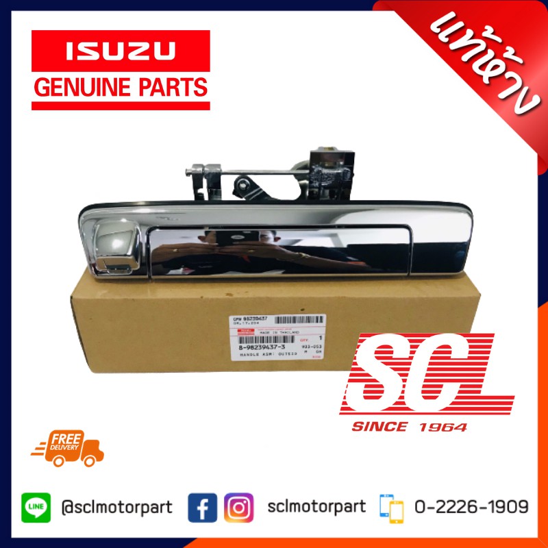 แท้ห้าง เบิกศูนย์ "ISUZU" มือเปิดฝาท้าย ISUZU D-MAX BLUE POWER ปี 2016 มีรูกล้อง แบบชุบ 8-98239437-3