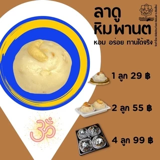 ขนมลาดู ถวายองค์พระคเณศ ladoo for ganesh