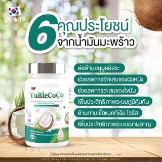 Yurie coco น้ำมันมะพร้าวสกัดเย็น ยูรีโคโค่ คุมหิว ทานง่าย บำรุงผิว