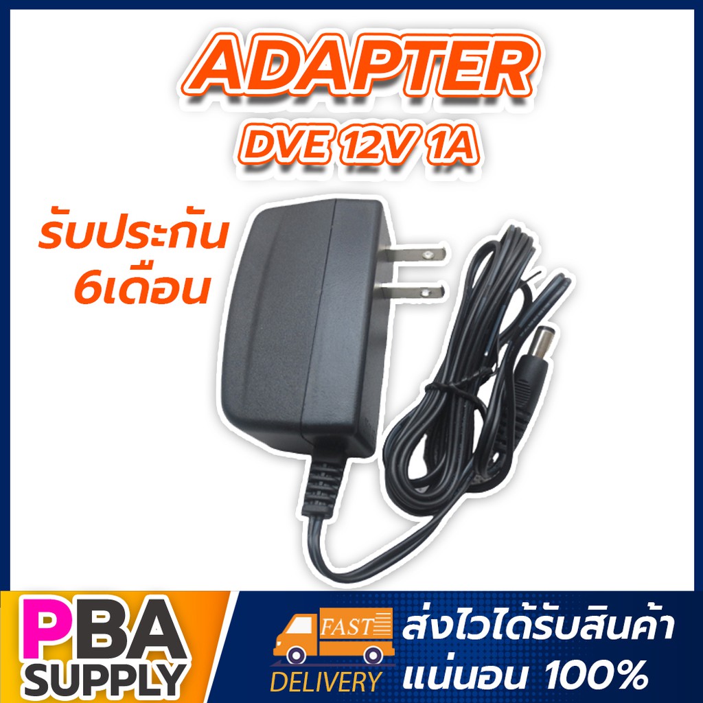 Adapter DVE 12V 1A พร้อมสาย