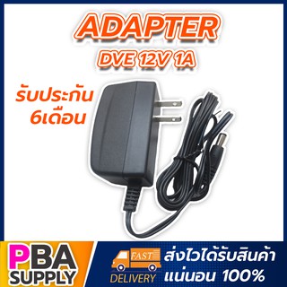 Adapter DVE 12V 1A พร้อมสาย