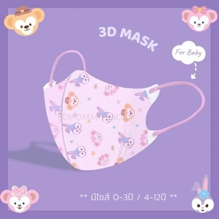 ลายใหม่‼️ แมสเด็ก 3D รุ่นคาแรกเตอร์ ใส่สบาย มีไซส์ 0-3ปี/4-12ปี