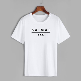 เสื้อยืดลาย SAIMAI BKK แขนสั้น