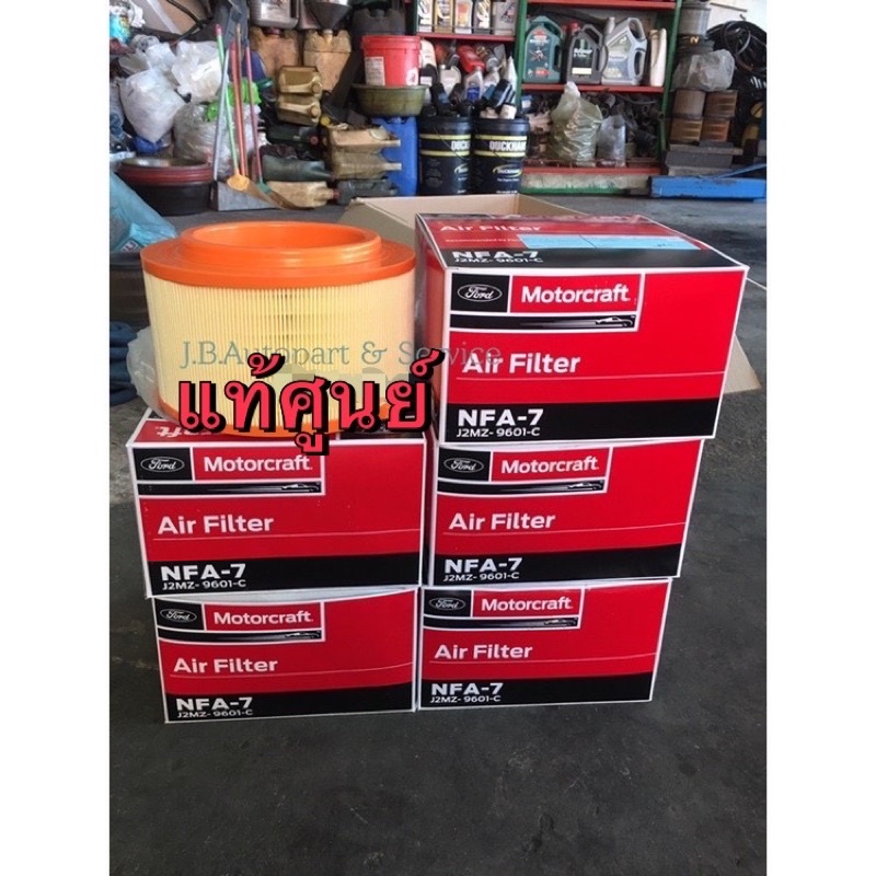 แท้ศูนย์ !!! Motorcraft กรองอากาศ ฟอร์ด และ มาสด้า T6 ของแท้ เกรด Motocraft