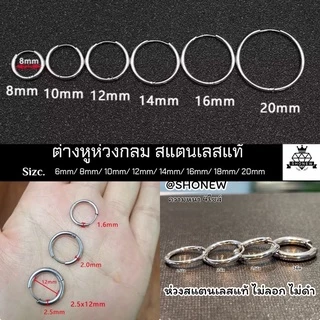 จิวหูห่วงสแตนเลส (ราคา1คู่)🔥 price per pair 🔥ใส่อาบน้ำได้ไม่เป็นสนิม สแตนเลสแท้ 🇹🇭ส่งจากไทย ส่งเร็วส่งไว 🇹🇭