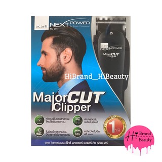 บัตตาเลี่ยนดีแคช Dcash Next Power Major Cut Clipper