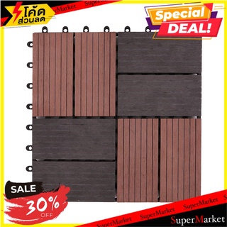 แผ่นทางเท้า SPRING WPC ลายสลับ 30x30 ซม. ทางเท้า WPC FLOOR DECKING SPRING PARQUET 30X30CM อุปกรณ์ตกแต่งสวน