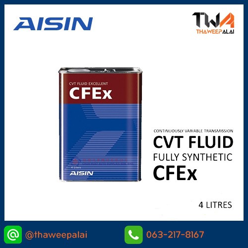 น้ำมันเกียร์อัตโนมัติสังเคราะห์100% ไอซิน AISIN CVTF น้ำมันเกียร์ AISIN CVT / CFEx น้ำมันเกียร์ CVT Aisin 4ลิตร/CVTF004F