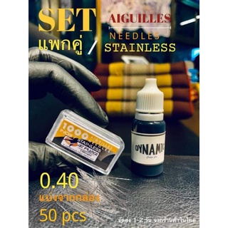 EINGDYNAMIC⭐️0.40 NEEDLES STAINLESS   ชุดเซ็ทแพกคู่ เข็มแบ่ง 50 ชิ้น งานมือ มาพร้อม หมึกดำแท้สักติดง่าย ขนาด 10 ml 1 ขวด