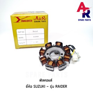 ฟิลคอยล์ SUZUKI - RAIDER มัดไฟเรดเดอร์