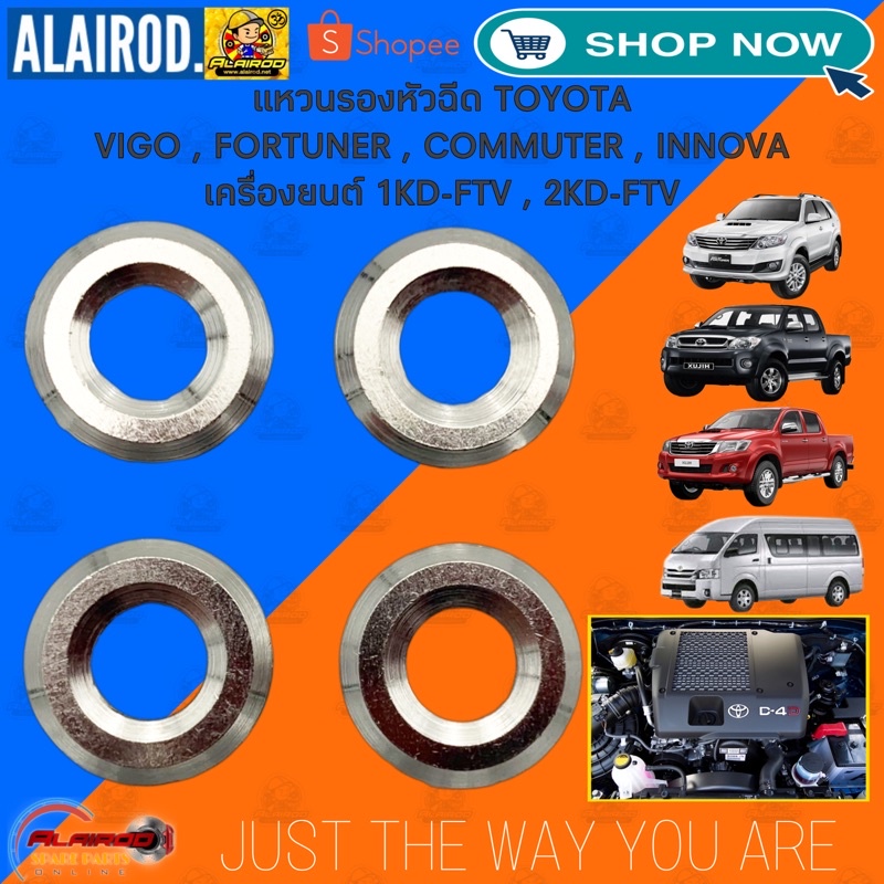 แหวนรองหัวฉีด TOYOTA VIGO วีโก้ เครื่องยนต์ 1KD-FTV , 2KD-FTV แพ็ค 4 ตัว