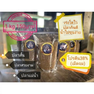 อาหารปลาสั้นโปรตีน38% อาหารปลาสวยงาม 1kg อาหารเม็ดจม