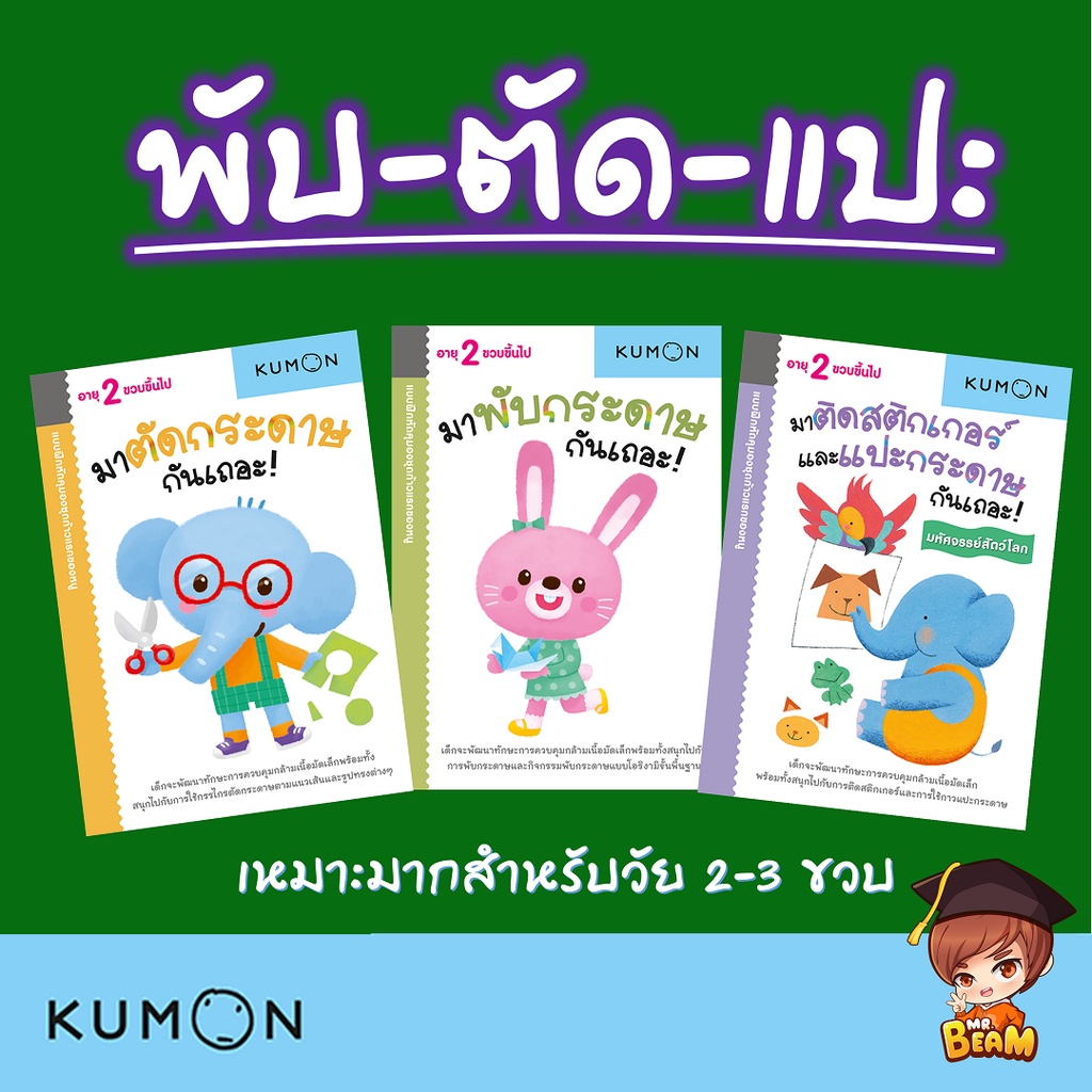 พับตัดแปะ หนังสือเด็ก2-3ขวบ พัฒนากล้ามเนื้อมัดเล็ก พับกระดาษ ตัดกระดาษ  แปะกระดาษ เป็ดน้อยหมวกแดง