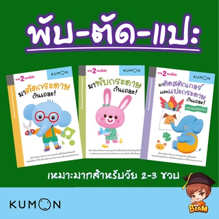 พับตัดแปะ หนังสือเด็ก2-3ขวบ พัฒนากล้ามเนื้อมัดเล็ก พับกระดาษ ตัดกระดาษ  แปะกระดาษ เป็ดน้อยหมวกแดง