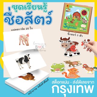 ชุดของเล่นเสริม แฟลชการ์ด [ หมวดสัตว์ในฟาร์ม ] + จิกซอว์ [ หมวดสัตว์ในฟาร์ม ]