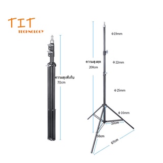 ขาตั้งไฟ2เมตร หัวสกรู1/4นิ้ว Light Stand 2M screw head 1/4 inch แข็งแรง อย่างด