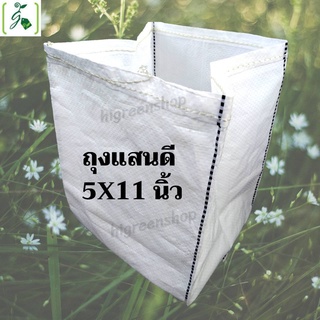 ถุงปลูกสีขาวแสนดี 5x11 นิ้ว 5ใบ/แพ็ค