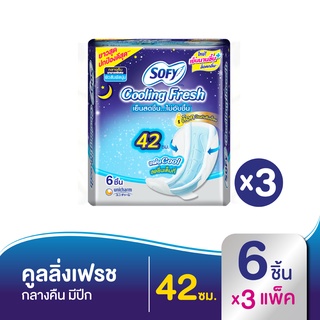 SOFY โซฟี ผ้าอนามัย คูลลิ่งเฟรชกลางคืนสลิมมีปีก 42 ซม. 6 ชิ้น (ทั้งหมด 3 แพ็ค)