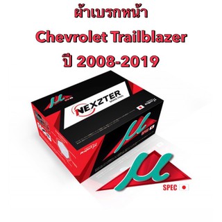 &lt;ส่งฟรี มีของพร้อมส่ง&gt; ผ้าเบรกหน้า Nexzter Mu Spec สำหรับรถ Chevrolet Trailblazer / Corolado 4wd / Mu X ปี 2008-2019