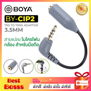 BOYA  ของแท้ 100% BY-CIP2 3.5MM TRS TO TRRS ADAPTOR Smart Phone Adapter สายแปลงไมค์DSLR เพื่อใช้กับโทรศัพท์มือถือ