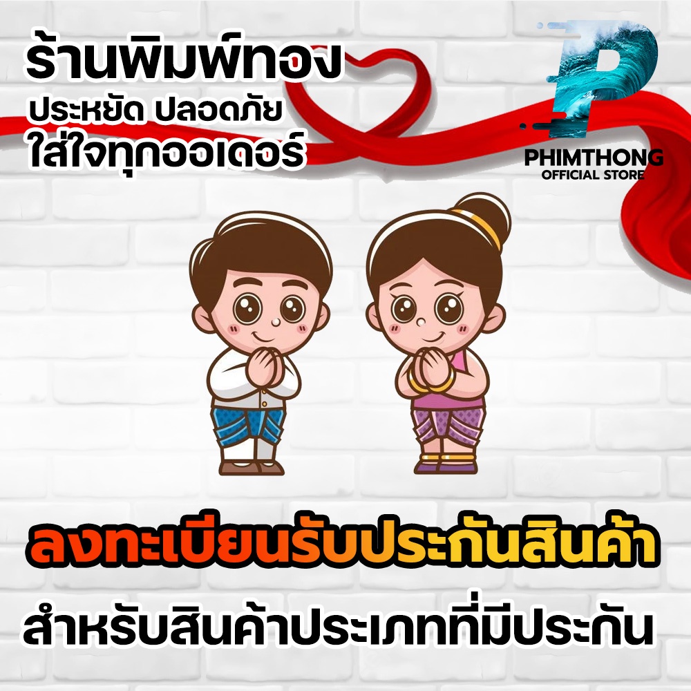 ลงทะเบียนรับประกันสินค้า สำหรับแต่ละออเดอร์ สำหรับลูกค้าร้านพิมพ์ทอง