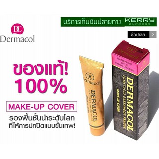 DERMACOL เดอมาโคล  ของแท้100%