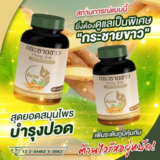 กระชายขาวออร์แกนิค 60 แคปซูล สกัดเข้มข้น กระชายขาวล้วน 500mg มี อย.ปลอดภัย รับรองของแท้ พร้อมส่ง!!!