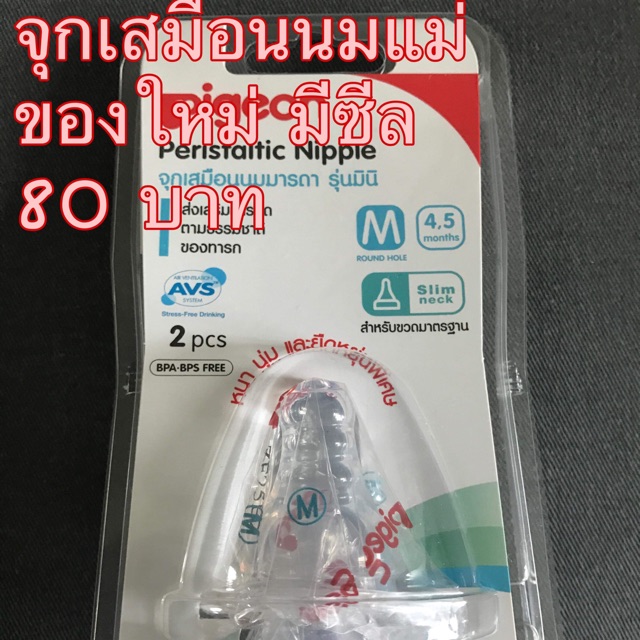 จุกเสมือนนมแม่ pigeon