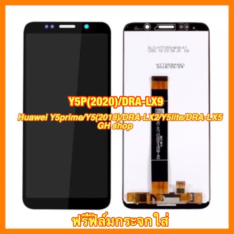 Huawei Y5prime/Y5(2018)/DRA-LX2/LX5/Y5lite/DRA-L21//L22/L02 DRA-LXS Y5PRIME DRA-LX9 Y5P(2020)จอชุด แ