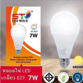 หลอดไฟ led ใช้ไฟฟ้า220V ใช้ไฟบ้าน หลอดไฟขั้วเกลียวE27 หลอดไฟ led 3w5w7w9w15w18w24w แสงวอม