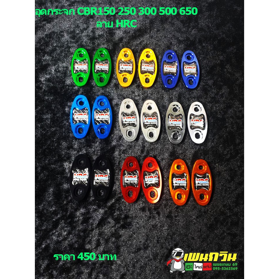 อุดกระจก HONDA CBR300R CBR500R CBR650R F