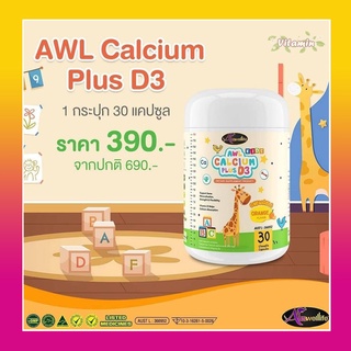 ส่งฟรี แคลชิวออสเวลไลฟ์ AWL Calcium Plus D3 Chewable 🦷💪🏻🥛มีแคลเซียมสูง 🍊รสส้ม กินง่าย อร่อย เสริมภูมิคุ้มกัน