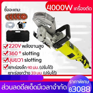 Electric Wall Chaser Groove เครื่องตัด สามารถใช้สำหรับ ปูนซีเมนต์ กระเบื้องเซรามิก ผนัง เหล็กตัดคอนกรีต 4000W