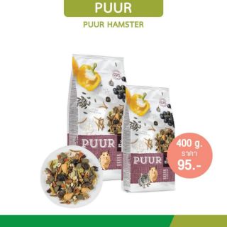 อาหาร​หนูแฮมเตอร์​ PUUR 400​G. มี2สูตร​ให้เลือก