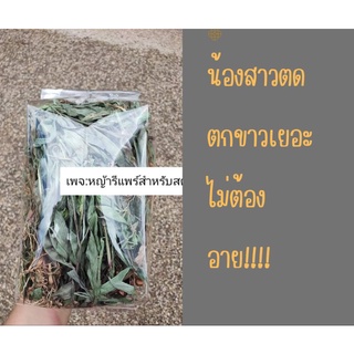 หญ้ารีแพร์สมุนไพรสำหรับสตรี