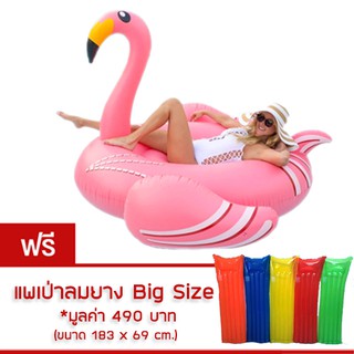 แพยาง Flamingo V2 Big Size Free แพยางเป่าลม