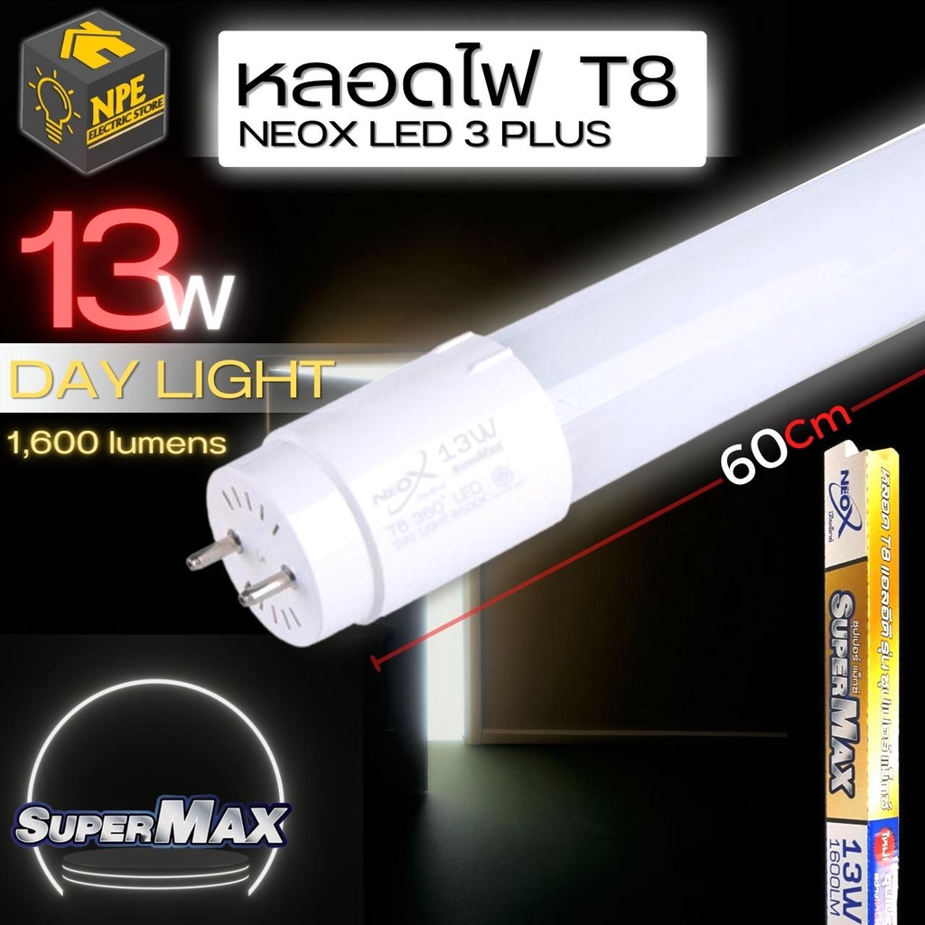 NEOX หลอดไฟ LED T8 13w หลอดยาว60cm. สว่าง1600LM