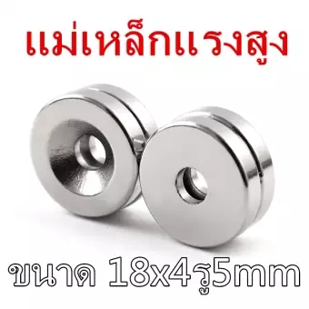 200ชิ้น แม่เหล็กแรงสูง 18x4รู5มิล Magnet Neodymium 18x4-5mm แม่เหล็กแรงสูง กลมแบน ขนาด 18x4รูกลาง5มิ