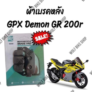 ผ้าเบรคหลัง GPX Gr 200r