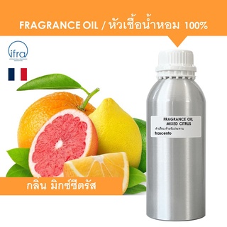 MIXED CITRUS FRAGRANCE OIL (1 kg) - หัวเชื้อน้ำหอม กลิ่นมิกซ์ซีตรัส เข้มข้นสูง ติดทนยาวนาน