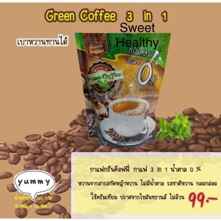 กาแฟหญ้าหวานกรีนคอฟฟี่ 3IN1(20ซอง)1ห่อ99บาท สินค้าขายดี