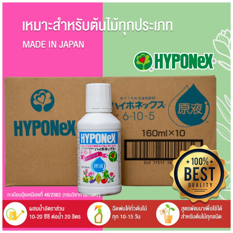 Hyponex ปุ๋ยน้ำ ไฮโปเน็กซ์ 6-10-5 Liquid Fertilizer ปุ๋ยทางใบ ปุ๋ยน้ำ ปุ๋ยไม้ด่าง hyponex  hyponex