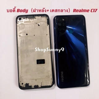 บอดี้ Body（ฝาหลัง+ เคสกลาง）Realme C17 / Realme 7i ( แถมปุ่มสวิตซ์นอก )