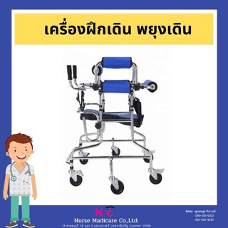 อุปกรณ์ฝึกเดิน เครื่องฝึกเดิน เครื่องพยุงเดิน อุปกรณ์หัดเดิน แมงมุม ฝึกกายภาพ