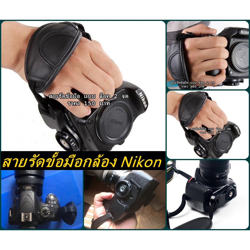 สายรัดข้อมือ สายคล้องมือกล้อง Nikon D5100 D5200 D5300 D5500 D5600 D600 D610 D7000 D7100 D7200 D7500 D3100 D3200 D3500