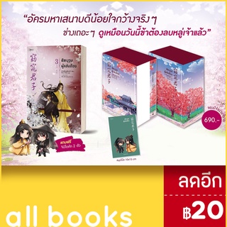 VBOX สัตบุรุษผู้แช่มช้อย 3 (3เล่มจบ) | Rose ซานเชียนเฟิงเส่ว์ (San qian feng Xue)